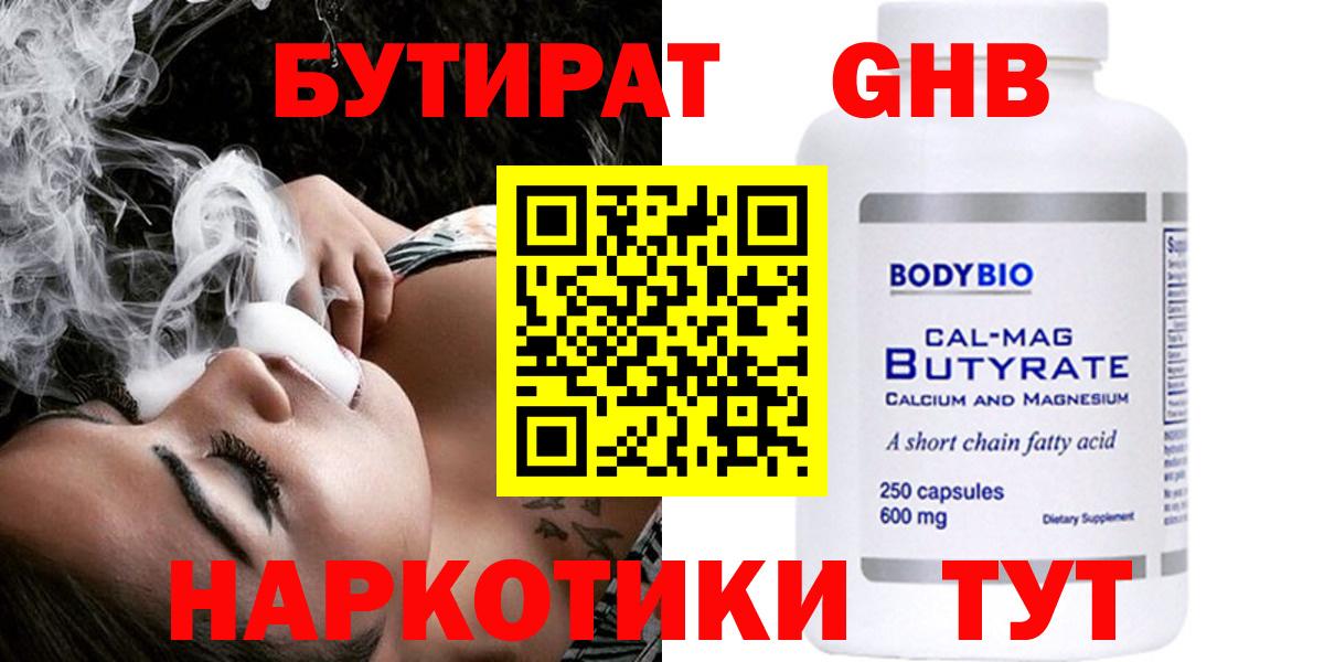 Бутират BDO 33% Лыткарино