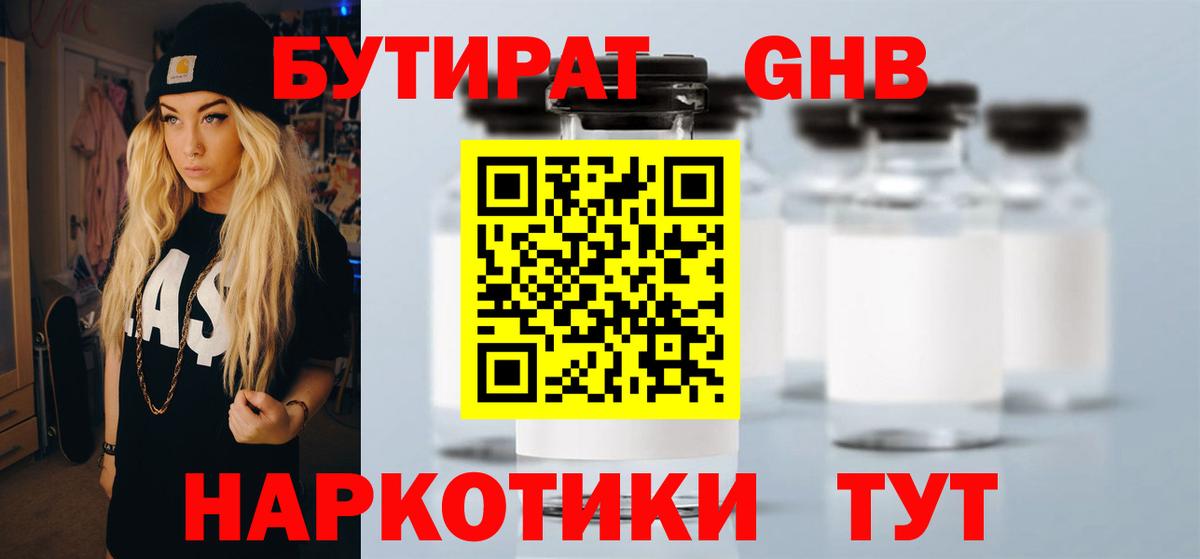 Лыткарино  Бутират оксибутират  Вход с VPN 