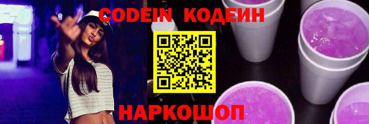 Лыткарино  Кодеиновый сироп Lean напиток Lean (лин)  Вход с VPN 