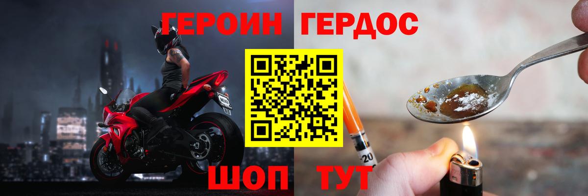 Героин Heroin Лыткарино