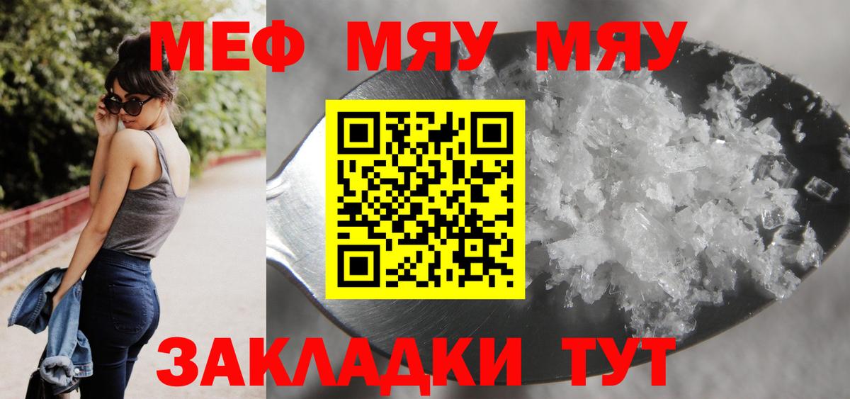 Меф мяу мяу Лыткарино